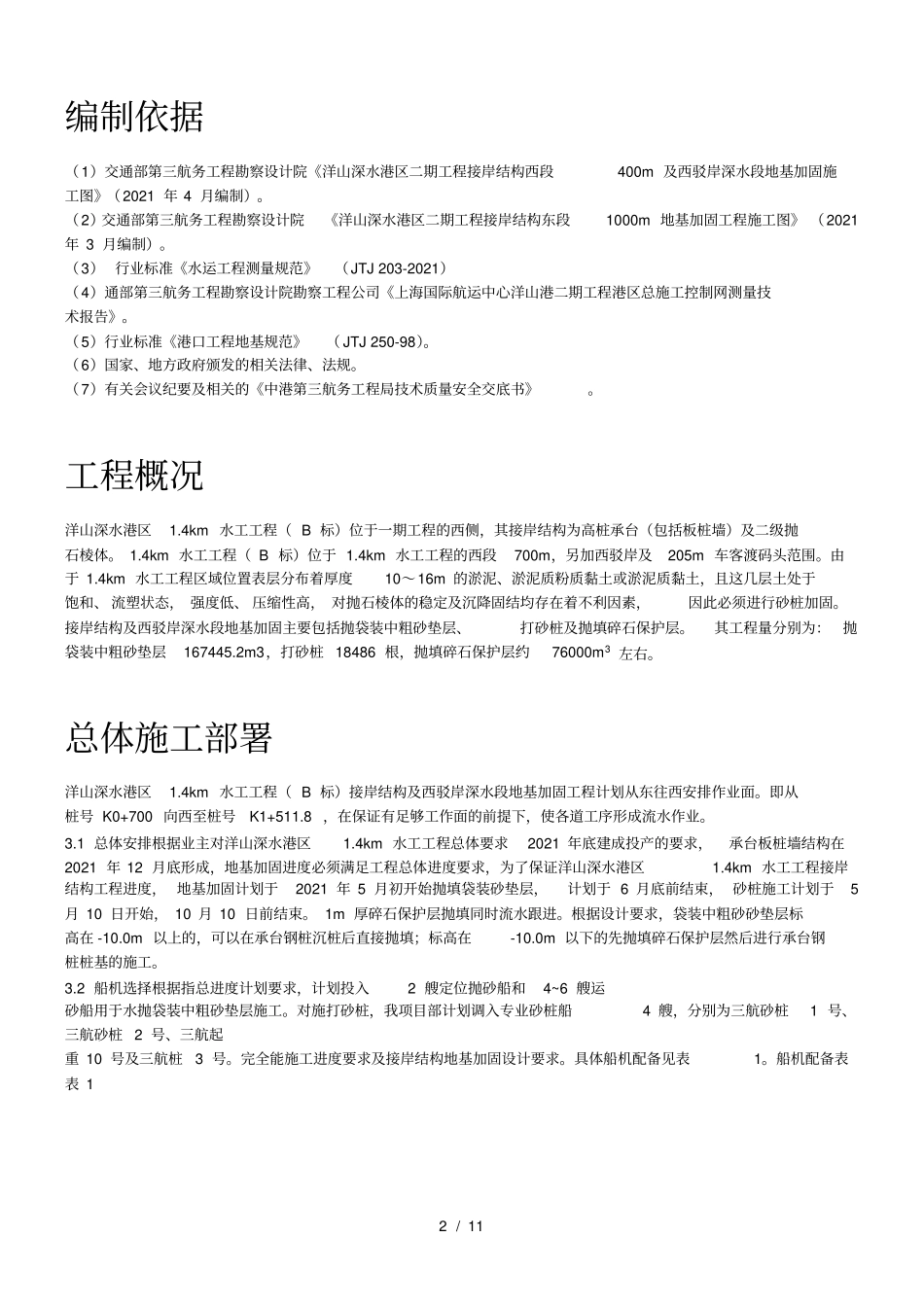 上海国际航运中心地基加固工程施工方案_第2页