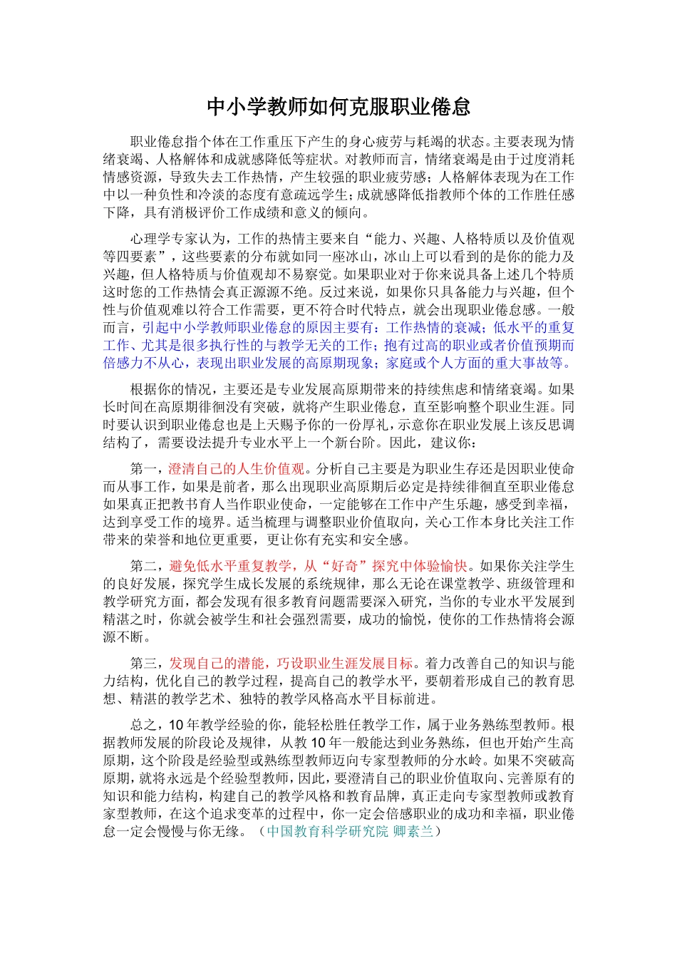 中小学教师如何克服职业倦怠_第1页