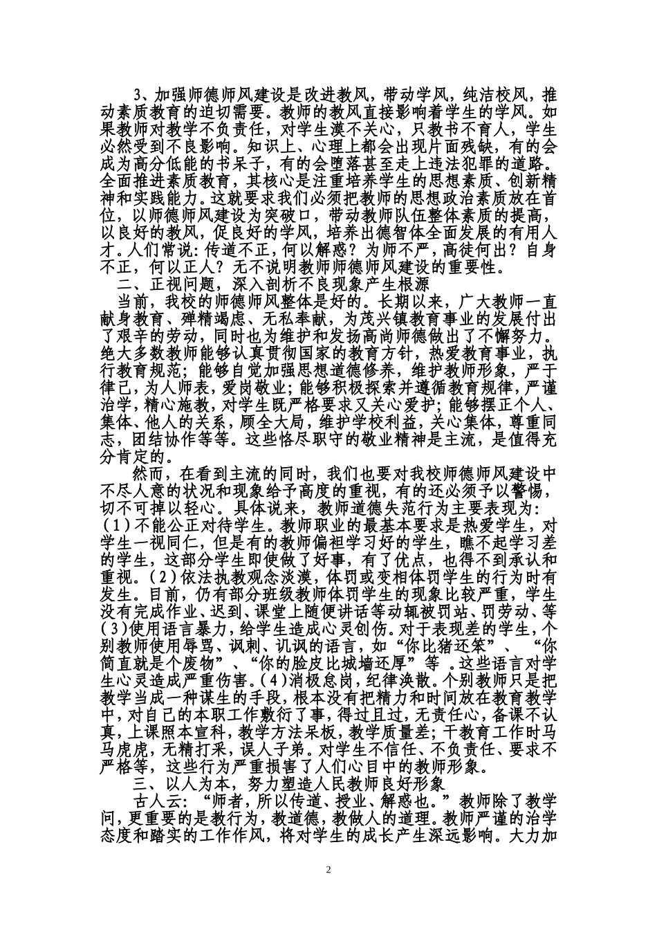 师德专题研究讲座_第2页