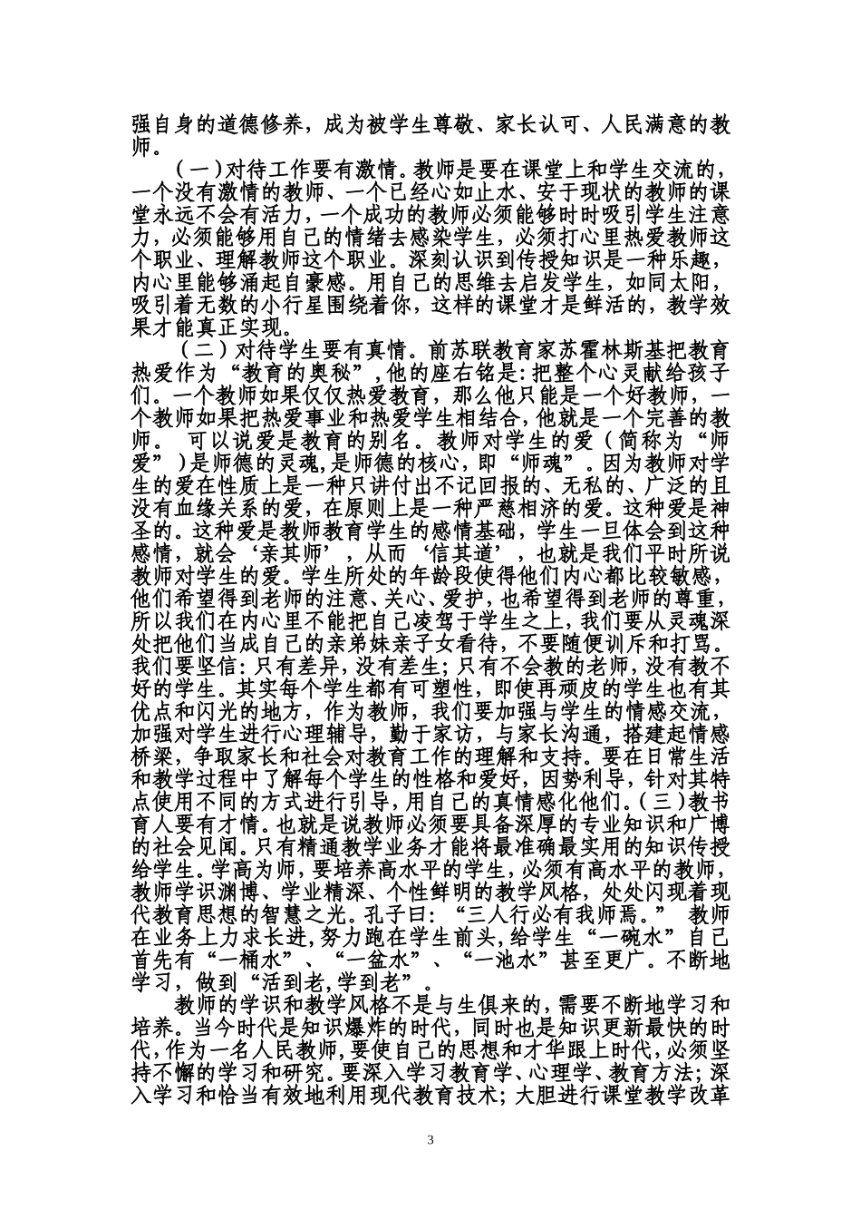 师德专题研究讲座_第3页