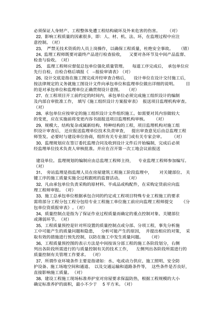 上海土建监理工程师考试复习题_第2页