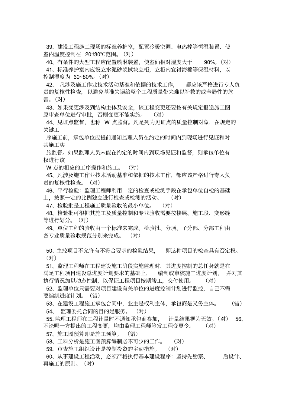 上海土建监理工程师考试复习题_第3页