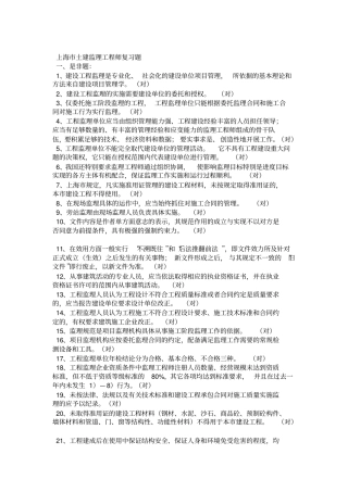 上海土建监理工程师考试复习题