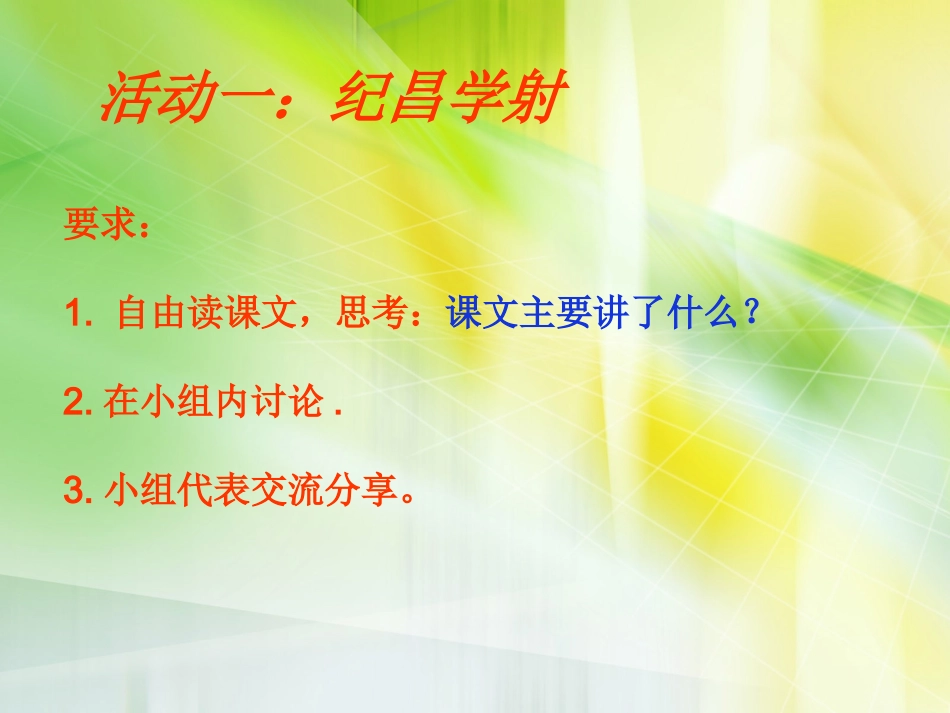 《纪昌学射_》PPT课件_第2页