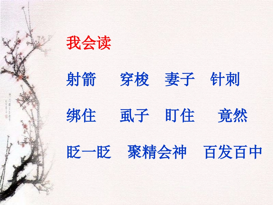 《纪昌学射_》PPT课件_第3页