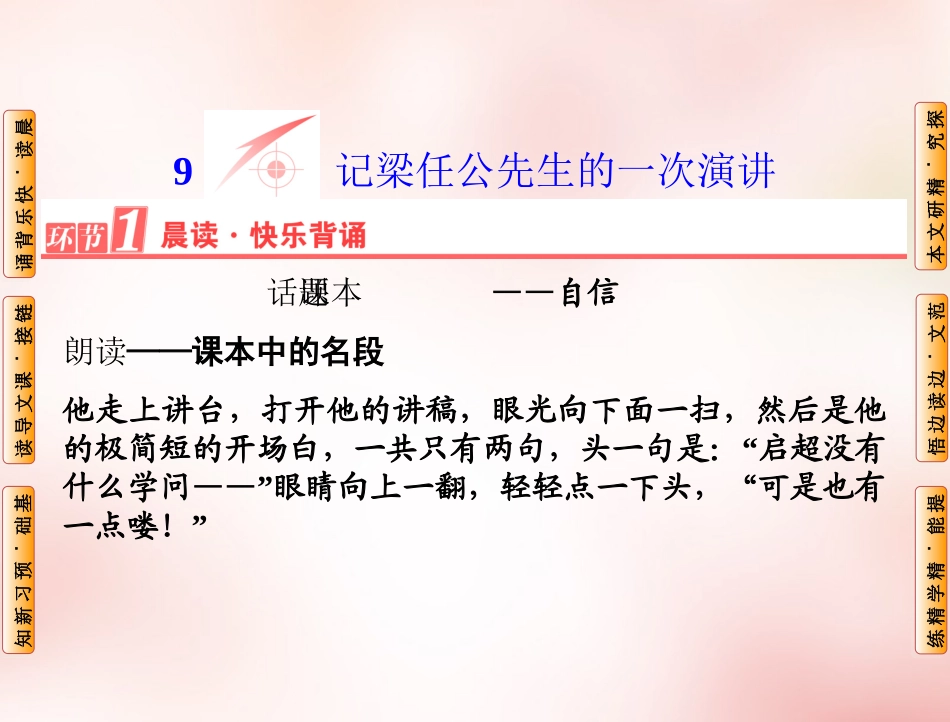记梁仁公先生的一次演讲_第1页
