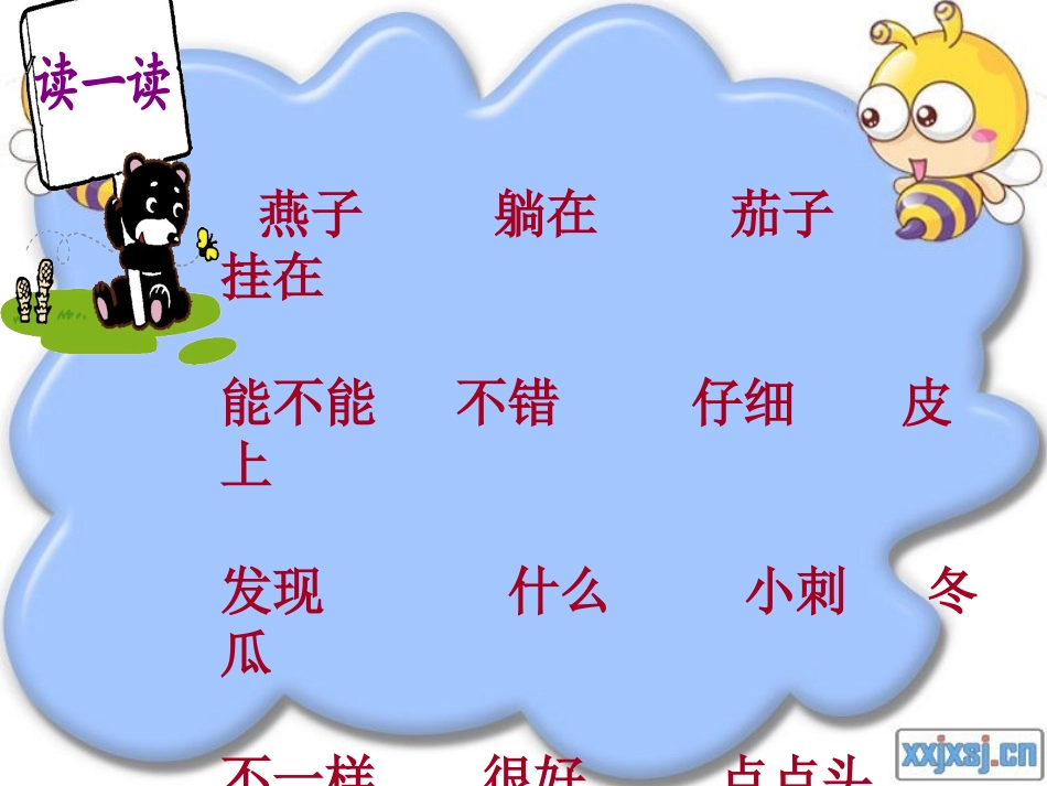 高陵县高家小学-冯杰-《燕子妈妈笑了》_第3页