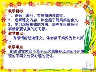 高陵县高家小学-冯杰-《燕子妈妈笑了》