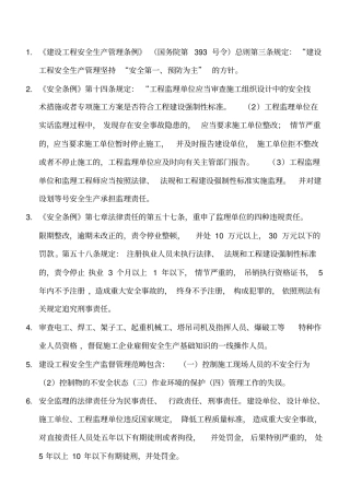 上海土建js考试综合题综述