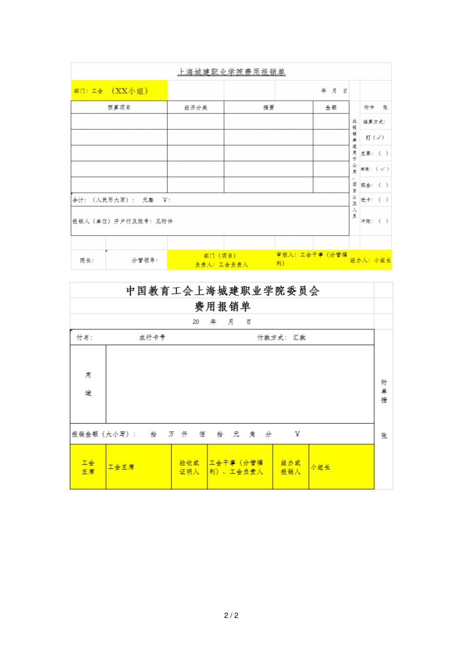 上海城建职业学院教职工慰问报销操作流程_第2页