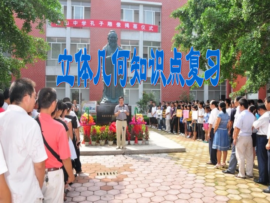 立体几何知识点复习_第1页