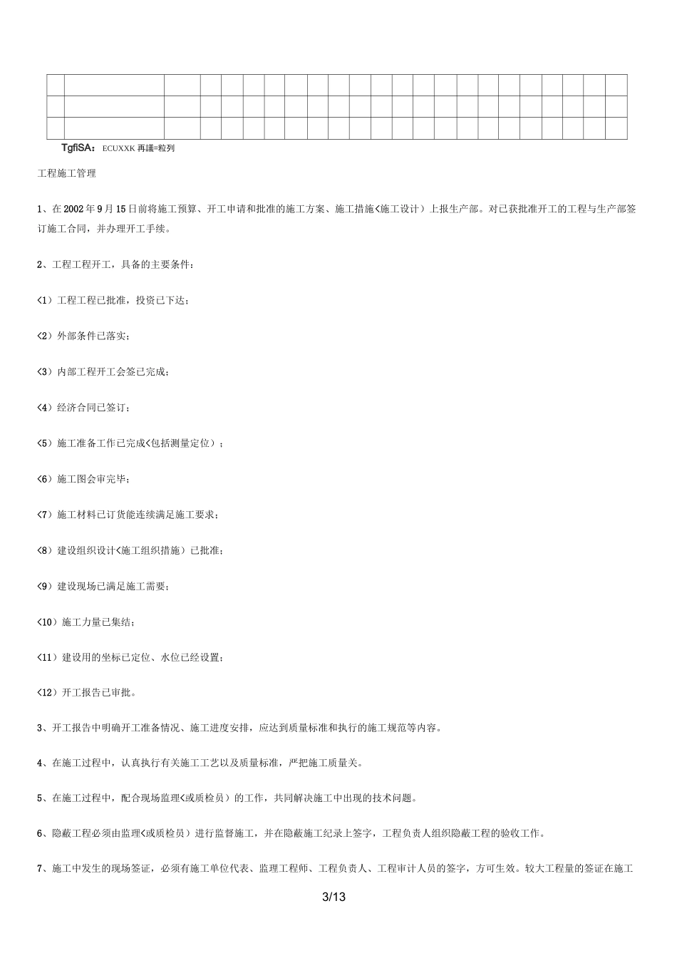 10KV架空线路工程施工方案设计_第3页