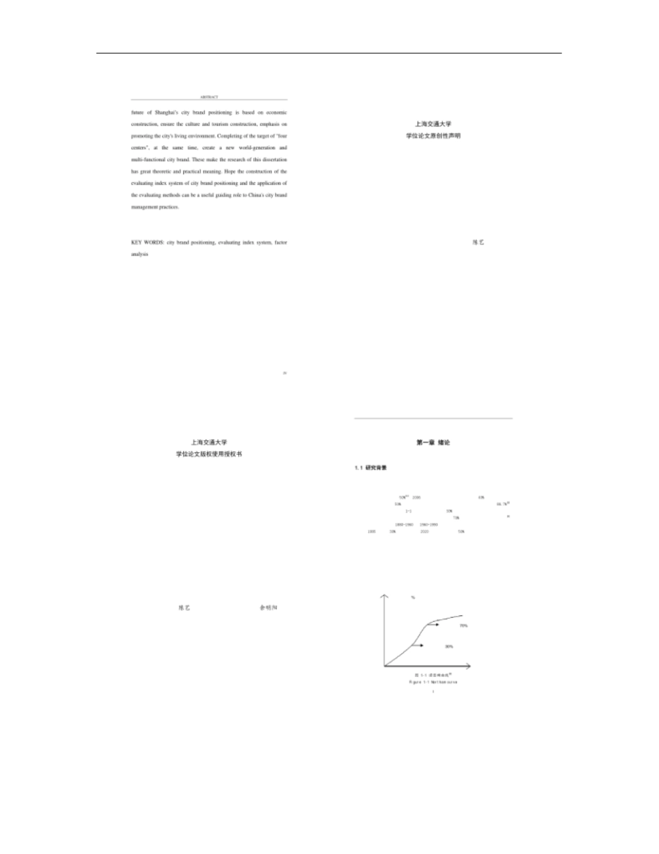 上海城品牌定位评价与提升研究概要_第3页