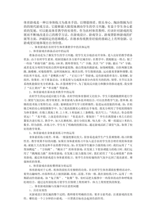 浅析在农村中学体育课教学中体育游戏的运用