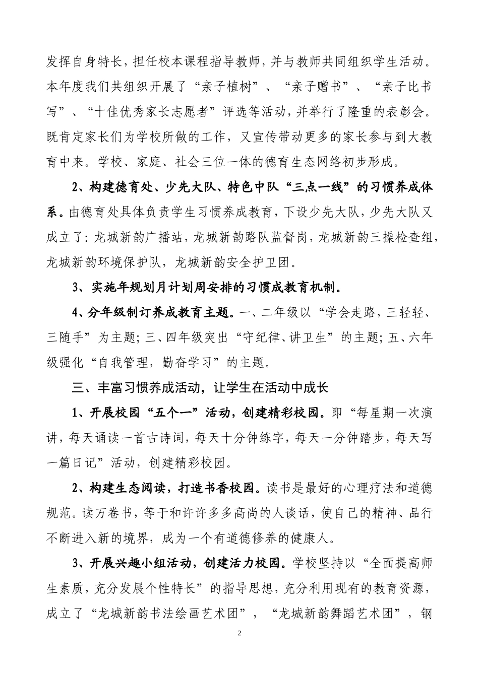 养习立品　成就未来，学校习惯养成教育材料_第2页