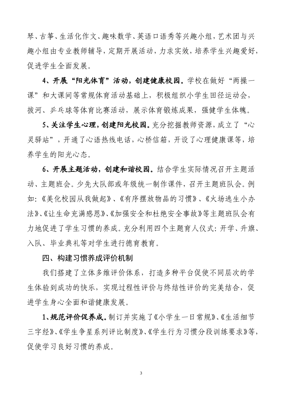 养习立品　成就未来，学校习惯养成教育材料_第3页