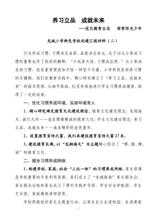 养习立品　成就未来，学校习惯养成教育材料