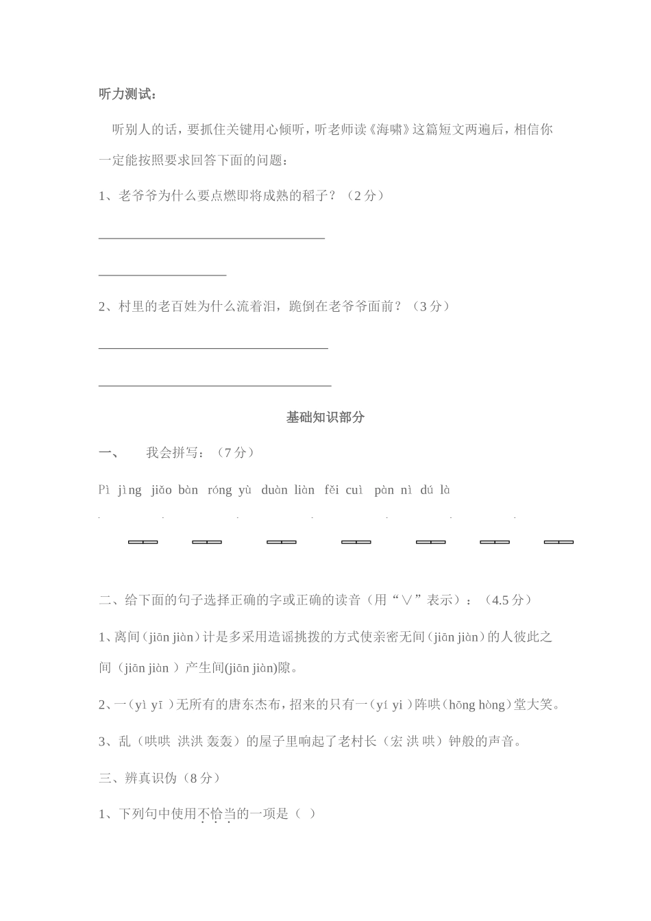 小学六年级语文shijuan_第1页