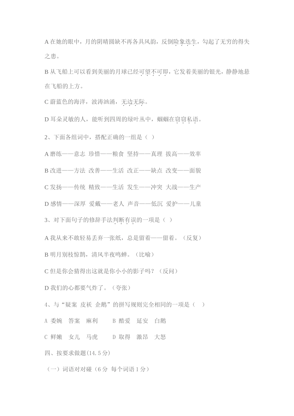 小学六年级语文shijuan_第2页