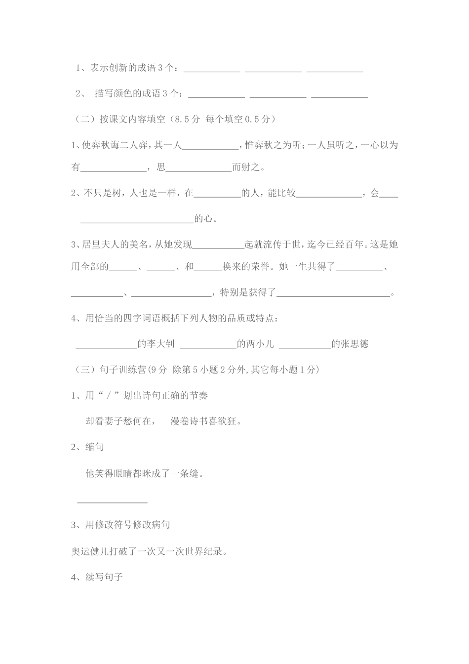 小学六年级语文shijuan_第3页
