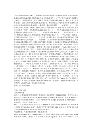 小小竹排画中游教学目标