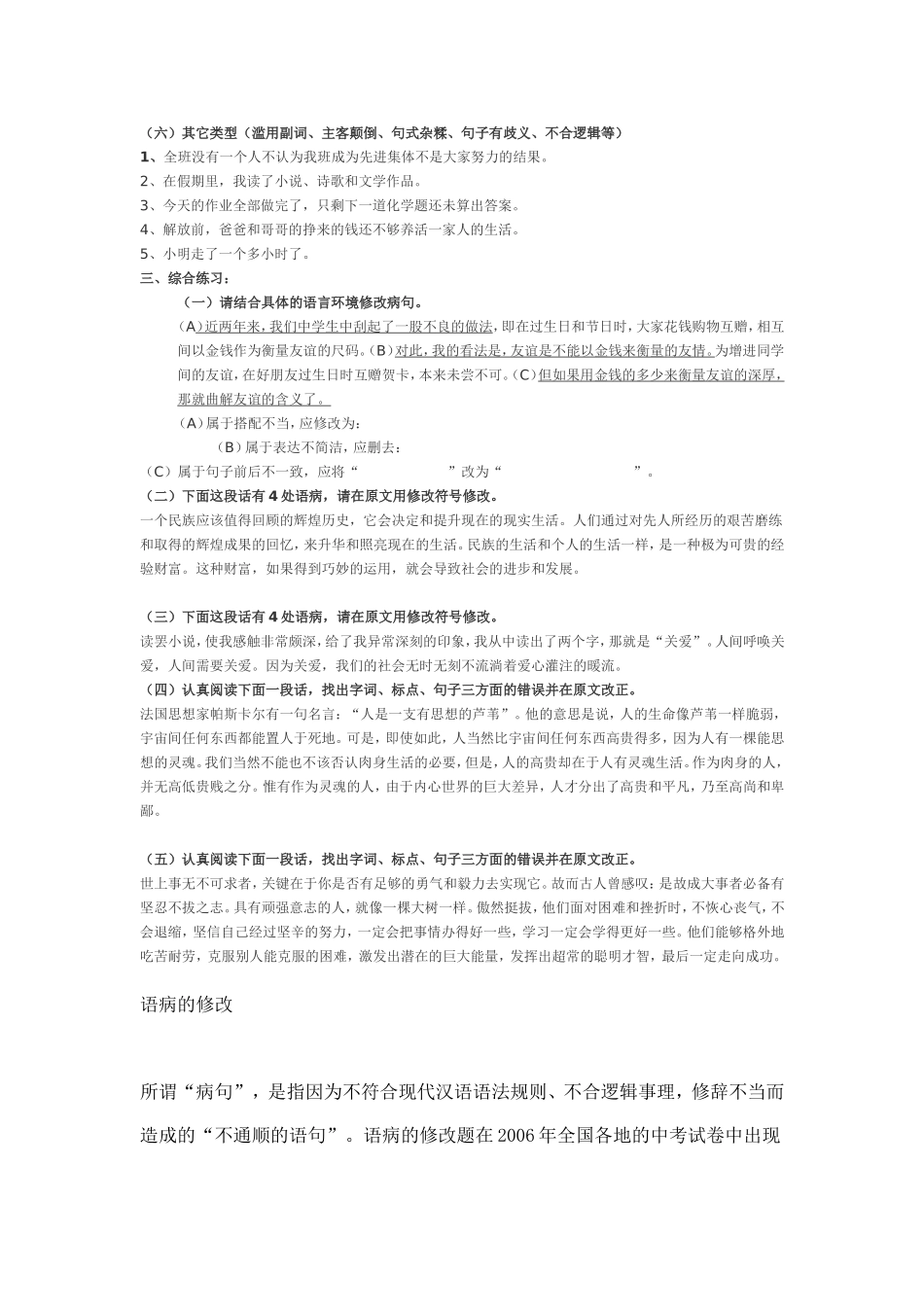 病句修改的做法_第2页