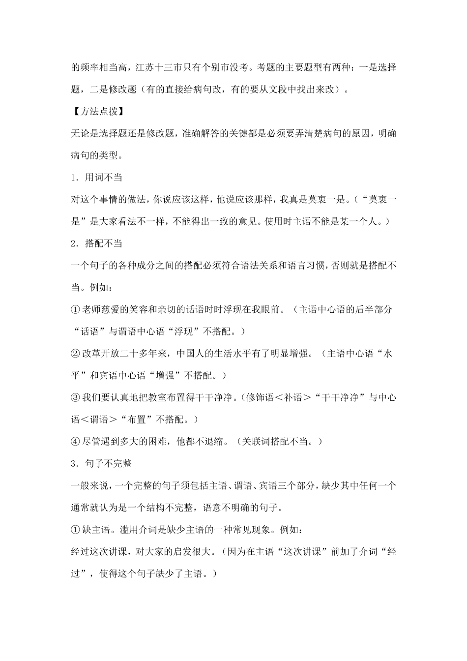 病句修改的做法_第3页