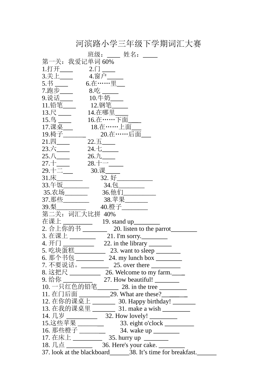 河滨路小学三年级下学期词汇大赛_第1页