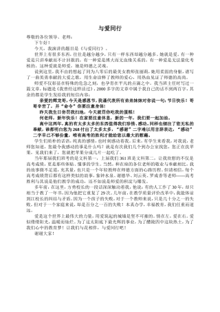 与爱同行(何辉龙)