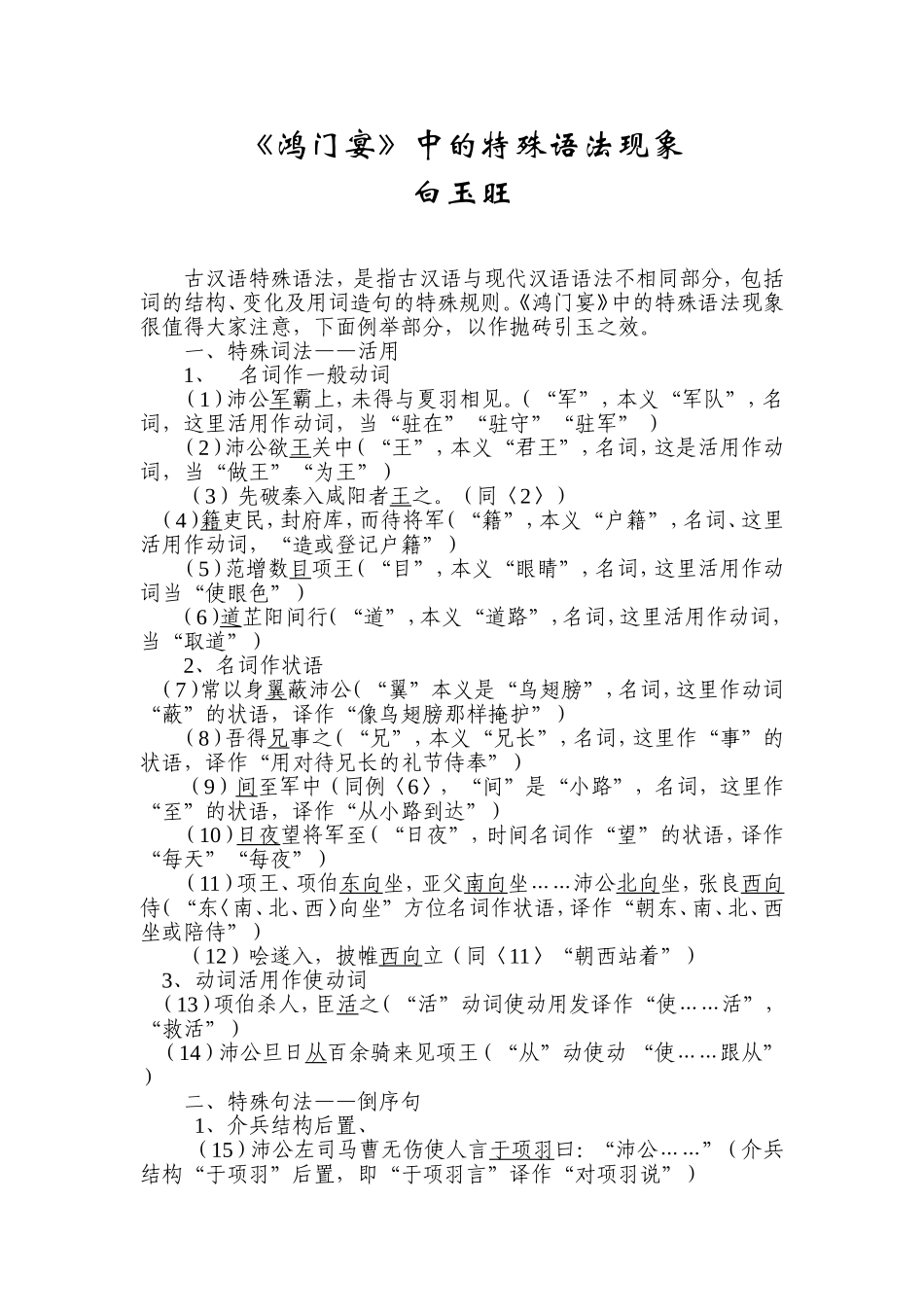 《鸿门宴》中的特殊语法现象_第1页
