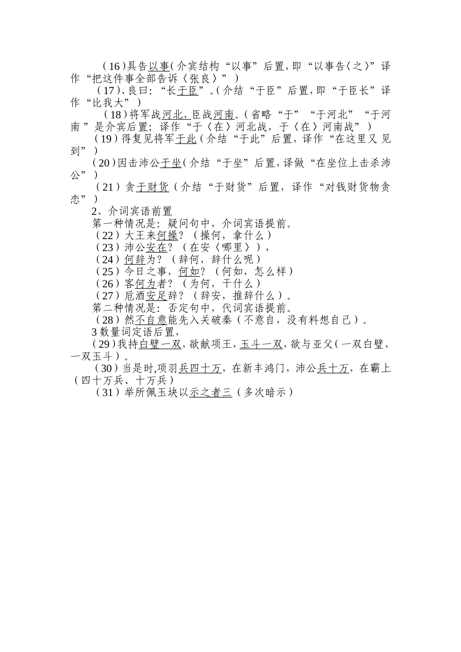 《鸿门宴》中的特殊语法现象_第2页