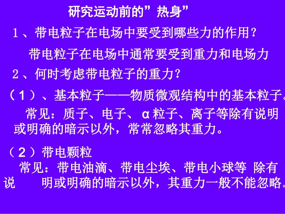带电粒子在电场中运动_第2页