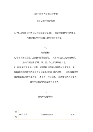 上海外国语大学翻译学专业博士生必读书目