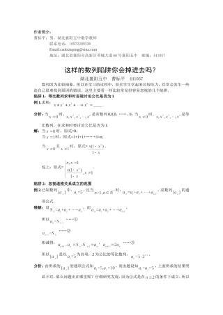 这样的数列陷阱你会掉进去吗？