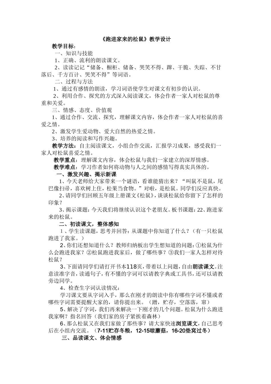 跑进家来的松鼠教学设计修改后_第1页