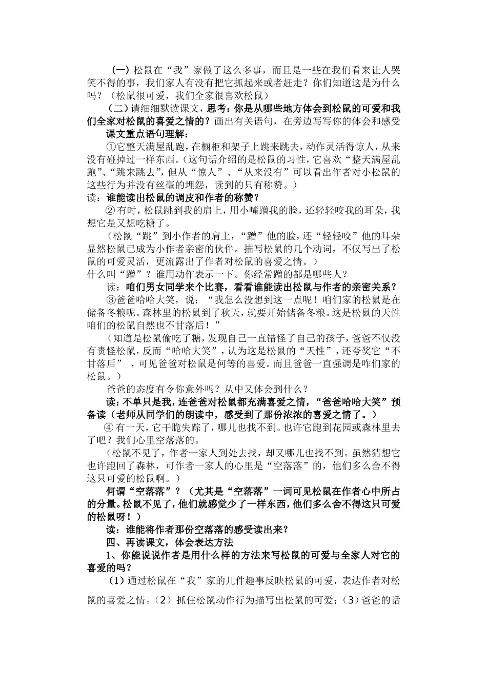 跑进家来的松鼠教学设计修改后_第2页