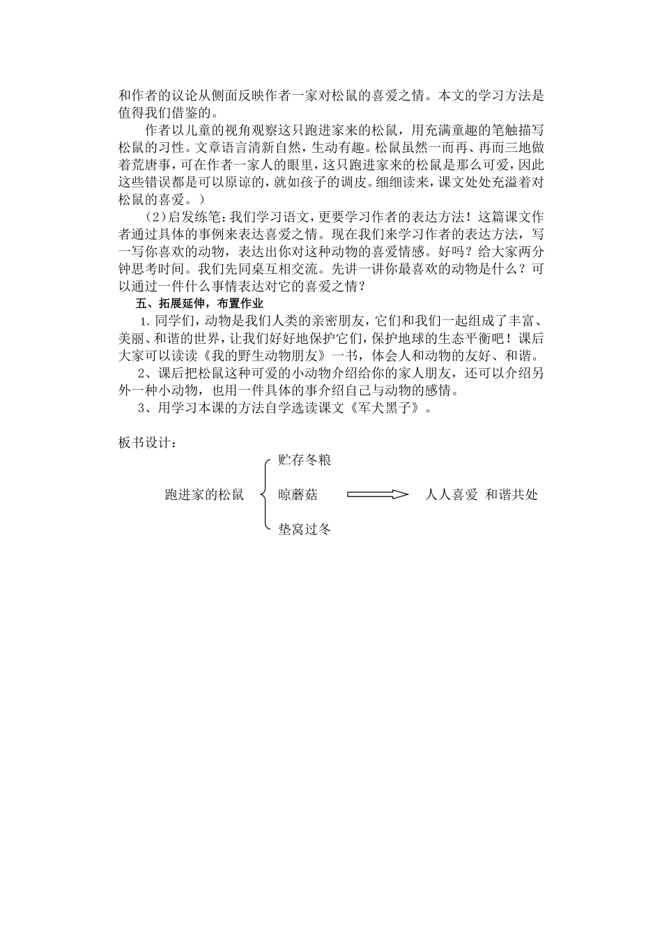 跑进家来的松鼠教学设计修改后_第3页