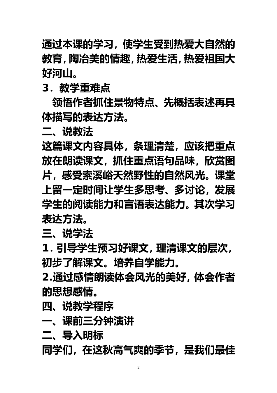 《索溪峪的野》说课稿_第2页