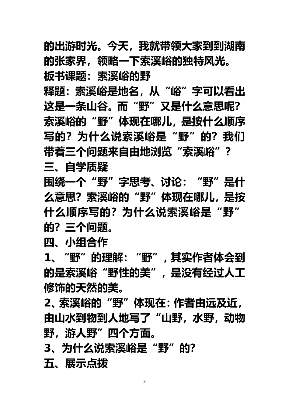 《索溪峪的野》说课稿_第3页