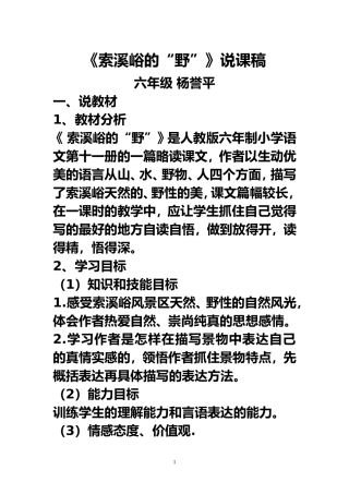 《索溪峪的野》说课稿