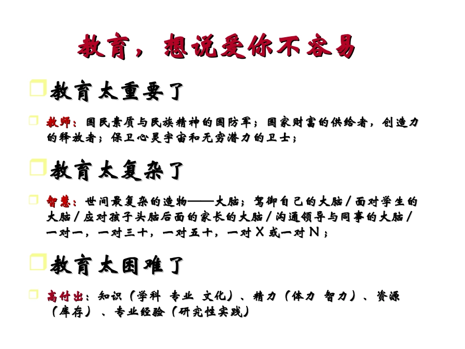 汪志广新时代学生管理的方向与方法_第2页