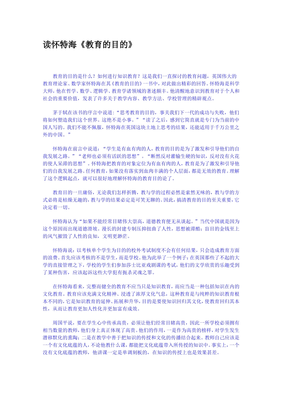 读怀特海《教育的目的》_第1页