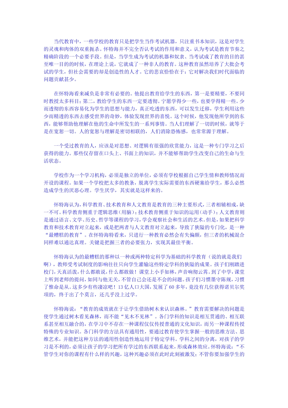 读怀特海《教育的目的》_第2页