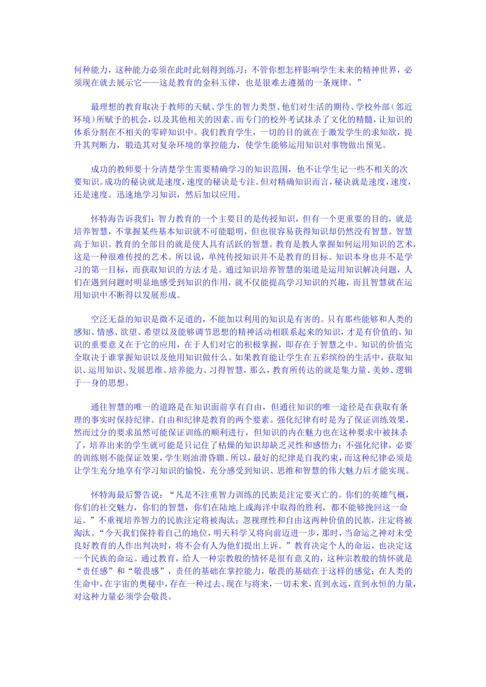 读怀特海《教育的目的》_第3页