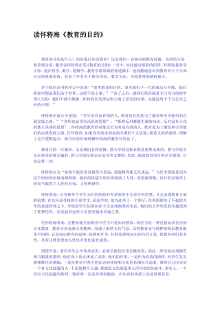 读怀特海《教育的目的》