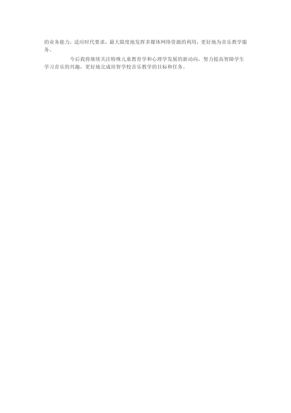 在培智班如何上律动和唱游课_第2页