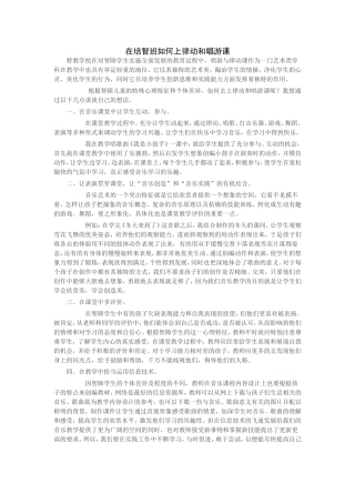 在培智班如何上律动和唱游课