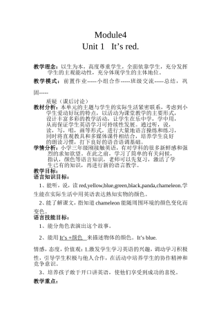 教学设计colors