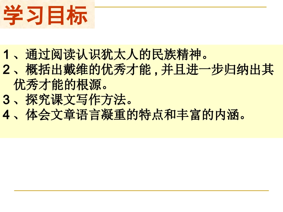 六、生命与和平相爱课件_第3页