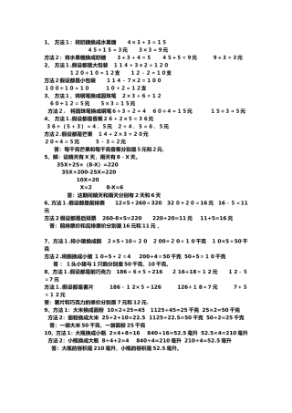 苏教版六年级上册解决问题的策略